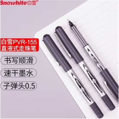 白雪(snowhite) PVR-155 书写用笔类用具直液式走珠笔0.5mm子弹头中性笔学生考试水笔签字笔 黑色 办公用品12支/盒